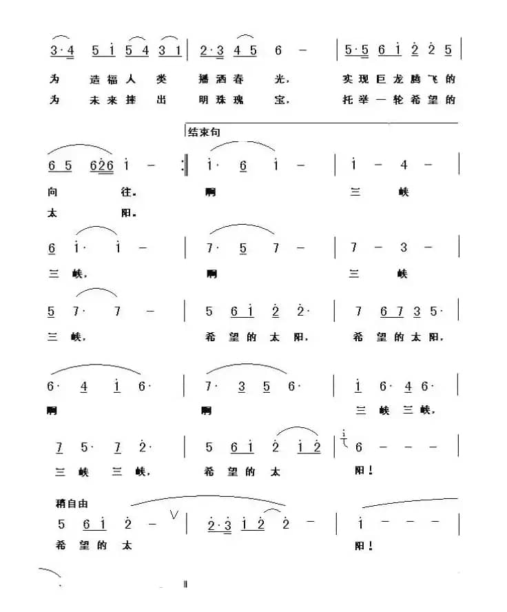 三峡,希望的太阳