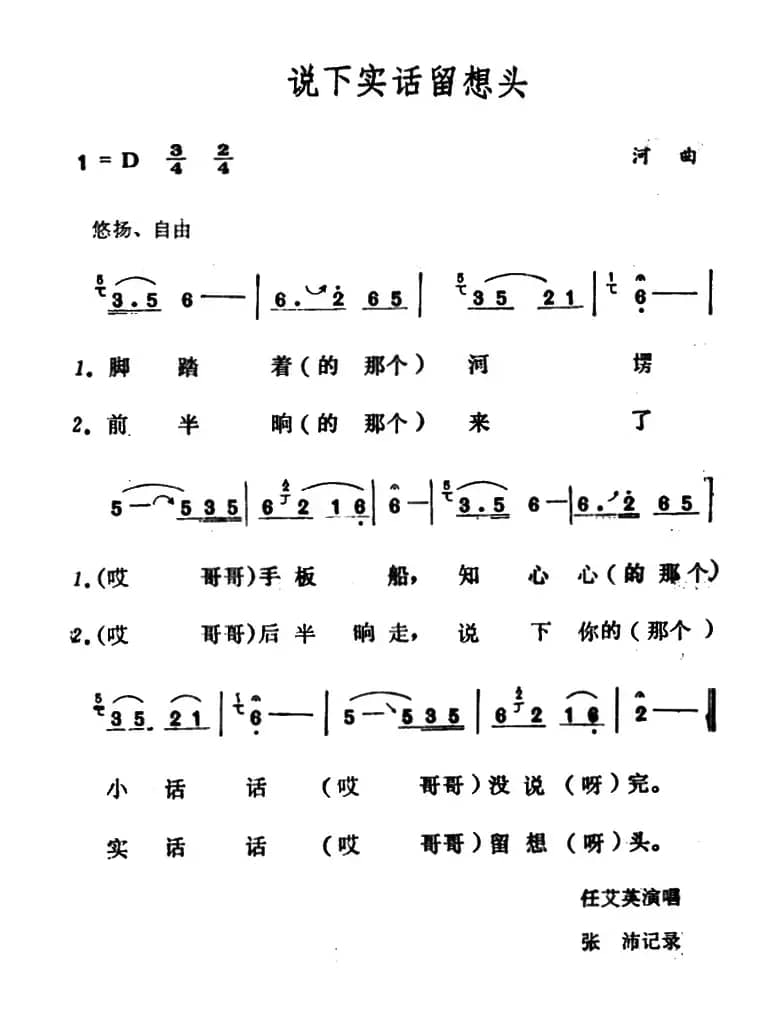 说下实话留想头