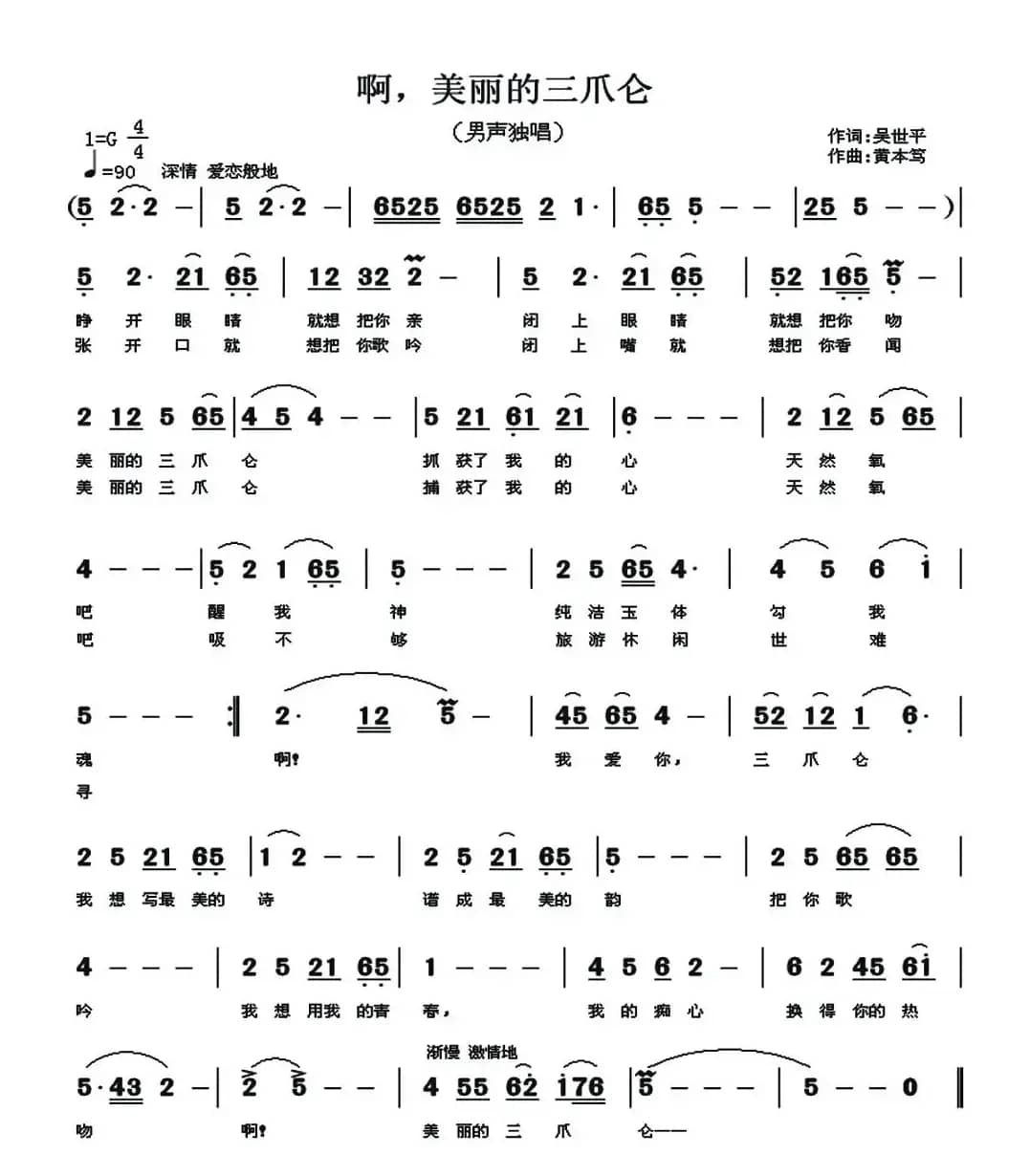 啊,美丽的三爪仑