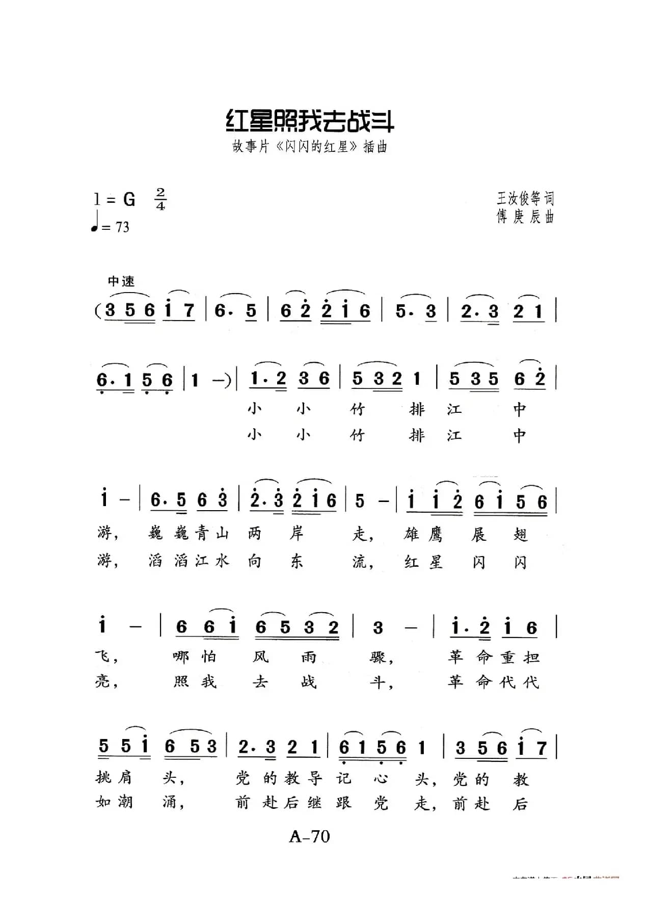 红星照我去战斗（老人适用）