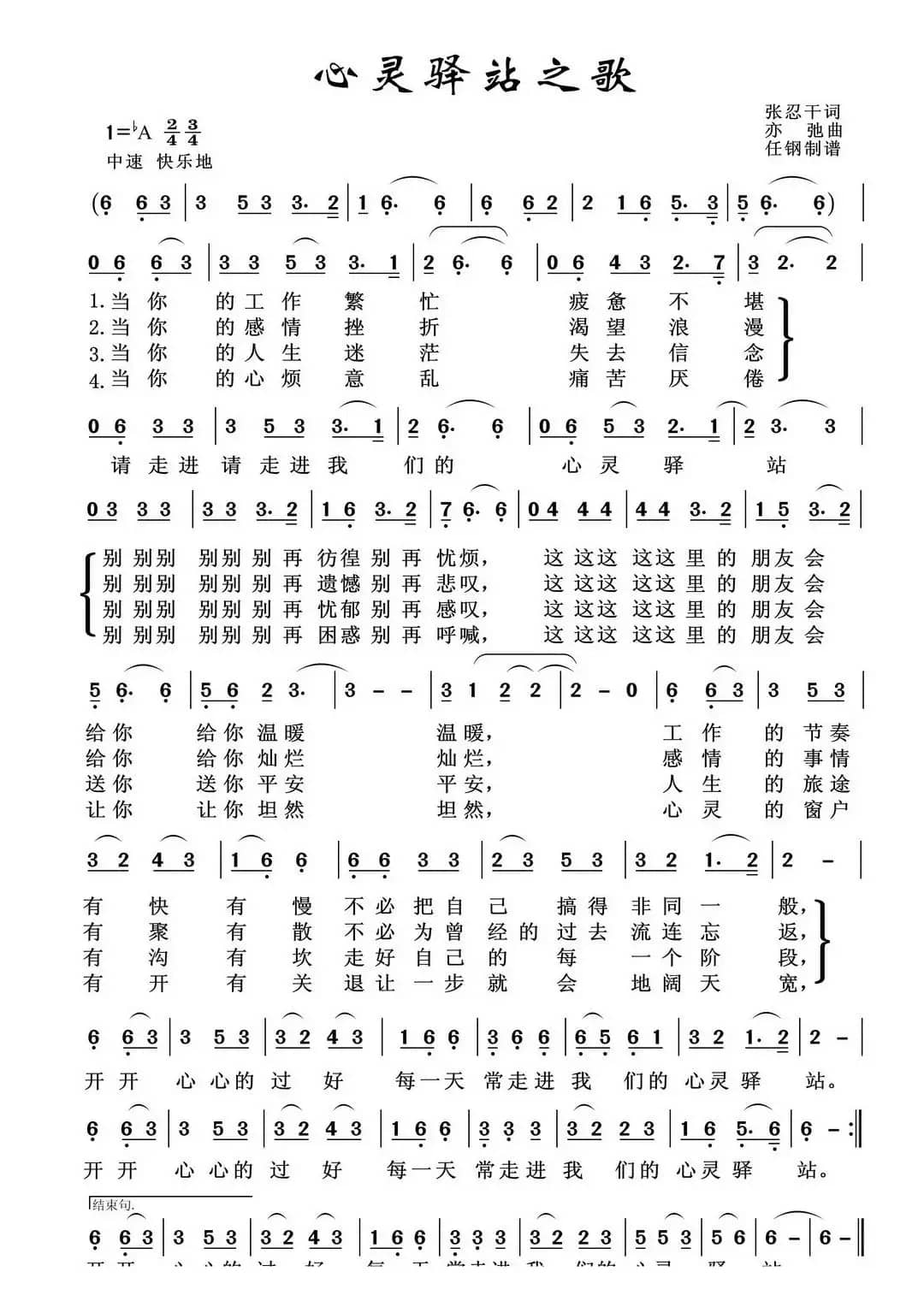 心灵驿站之歌（亦弛作品）