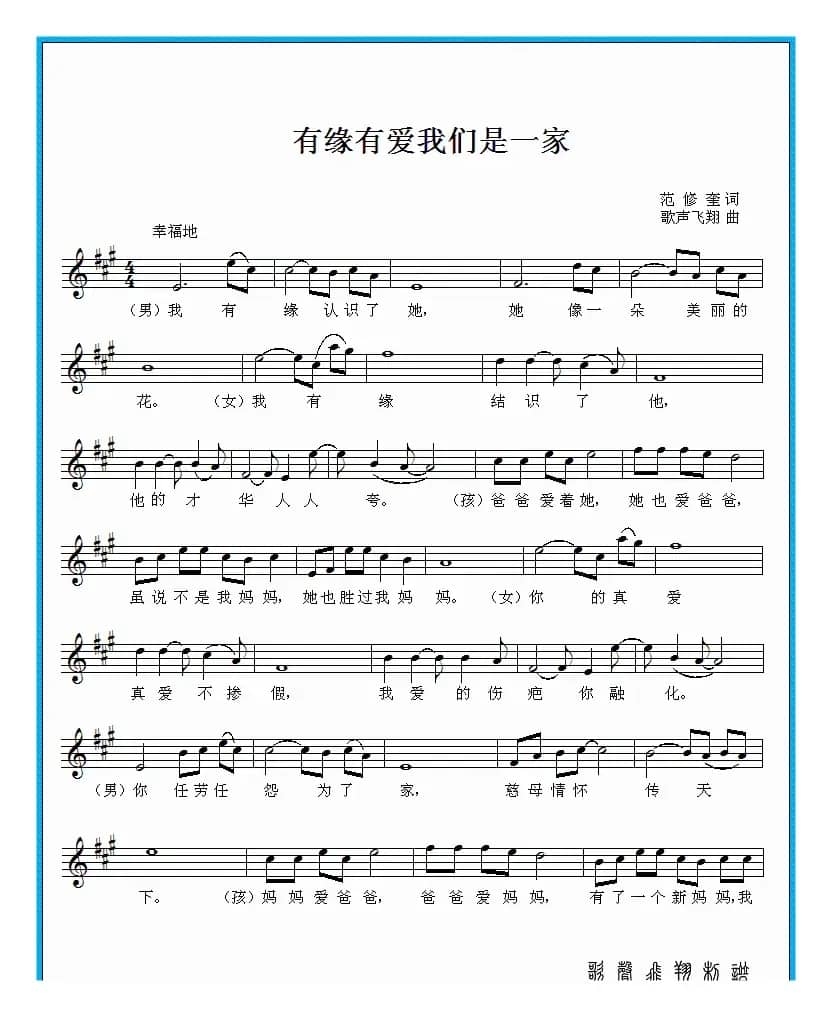 有缘有爱我们是一家