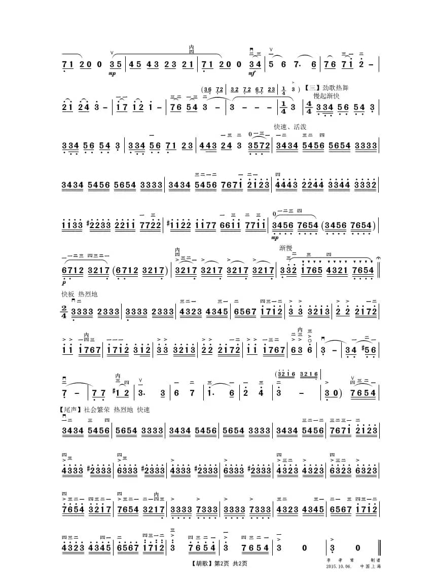 胡歌（二胡独奏）