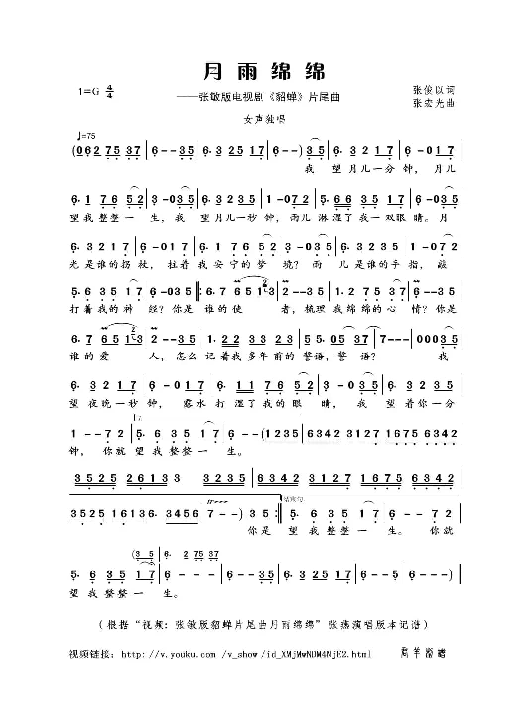 月雨绵绵（张俊以词 张宏光曲）