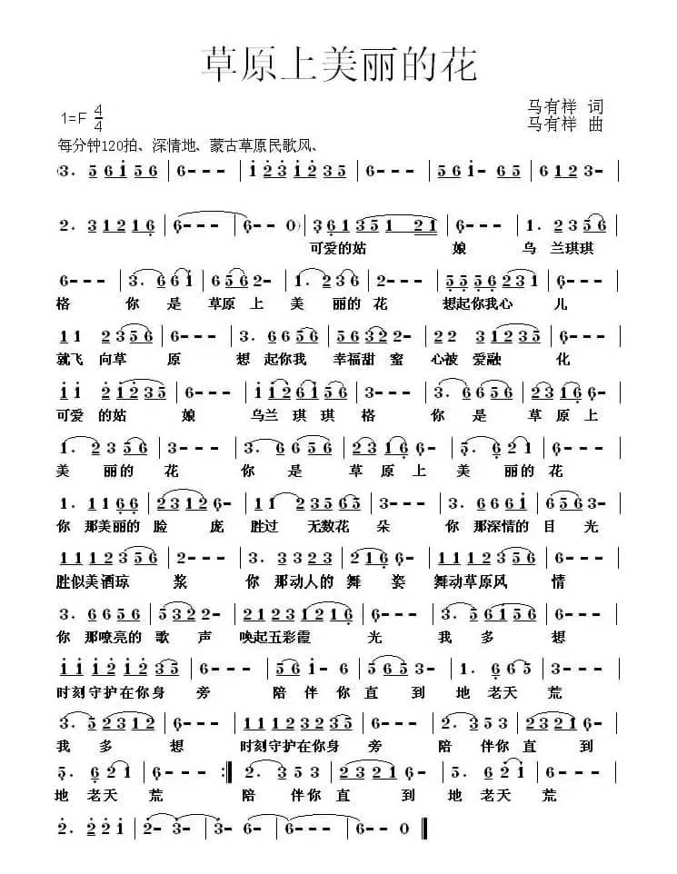 草原上美丽的花