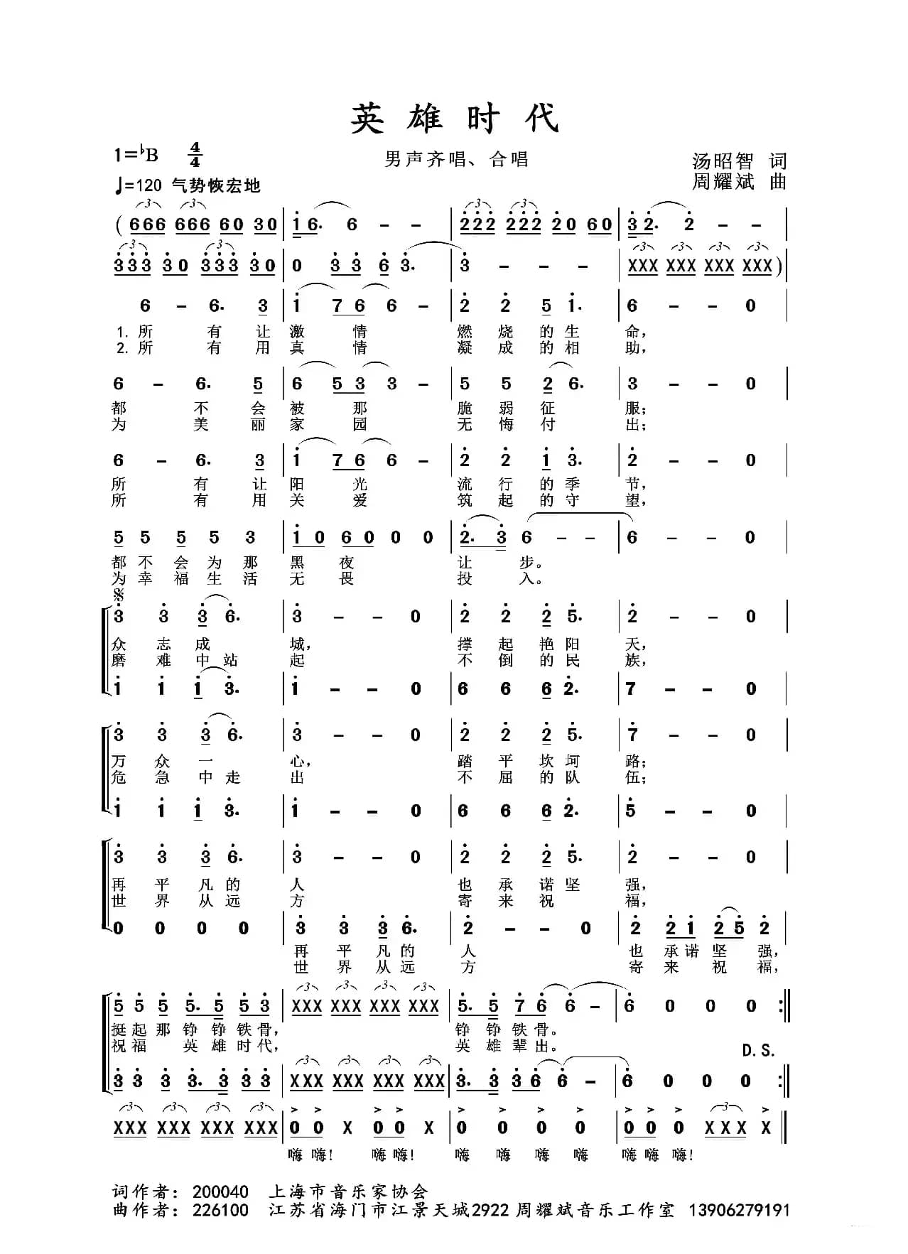 2020抗疫组歌《英雄时代》（汤昭智作词、周耀斌作曲）