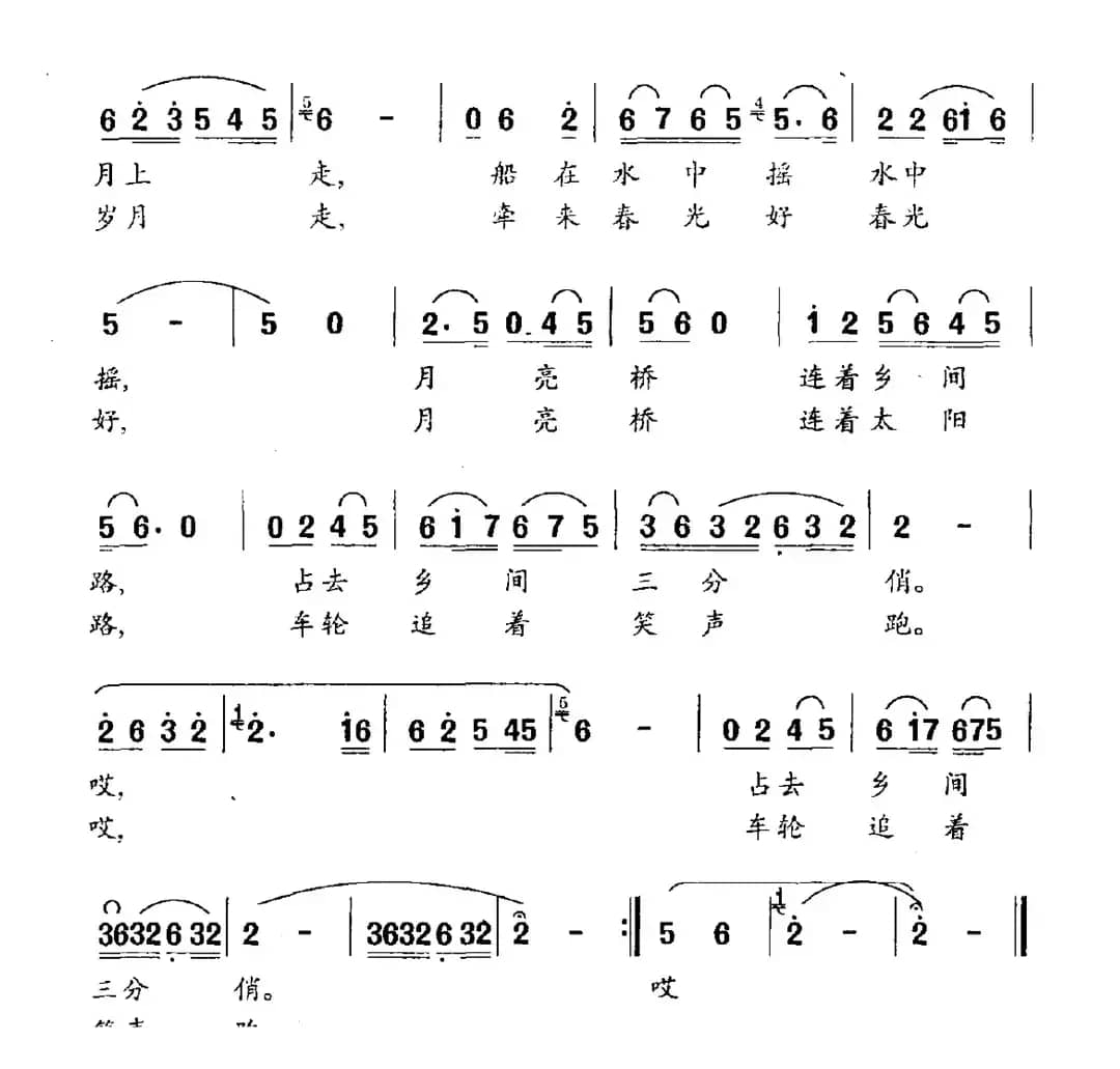 月亮桥（梁学平词 罗斌曲）
