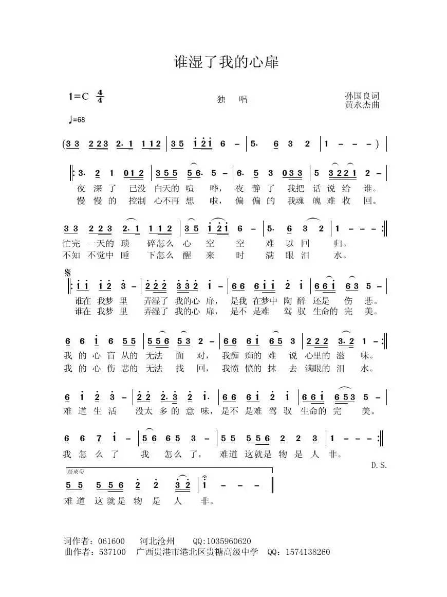 谁湿了我的心扉