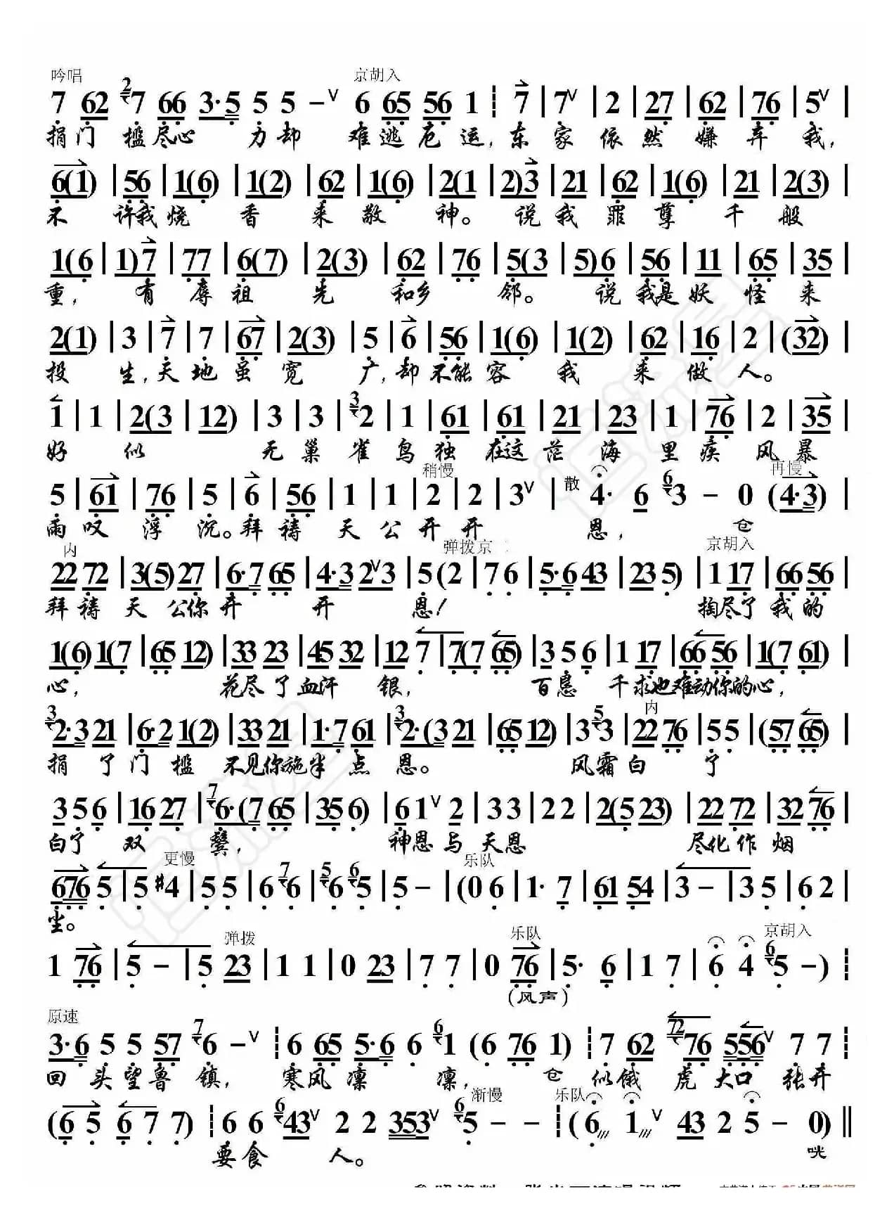 绝路问苍天·从此后（京胡伴奏谱）