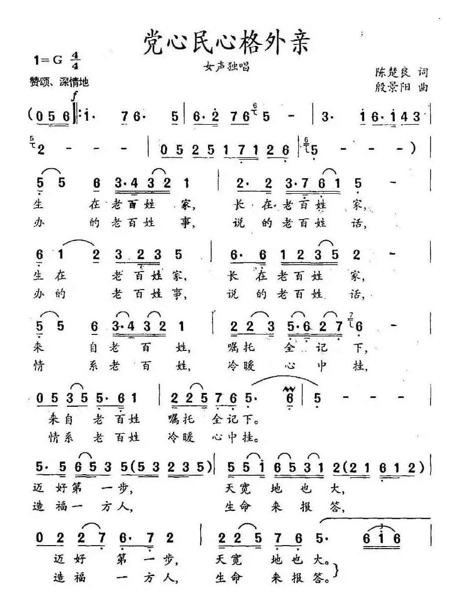 党心民心格外亲