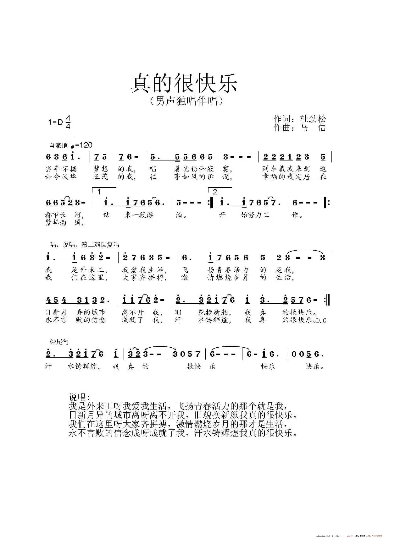 真的很快乐（作词：杜劲松 作曲：马佶）