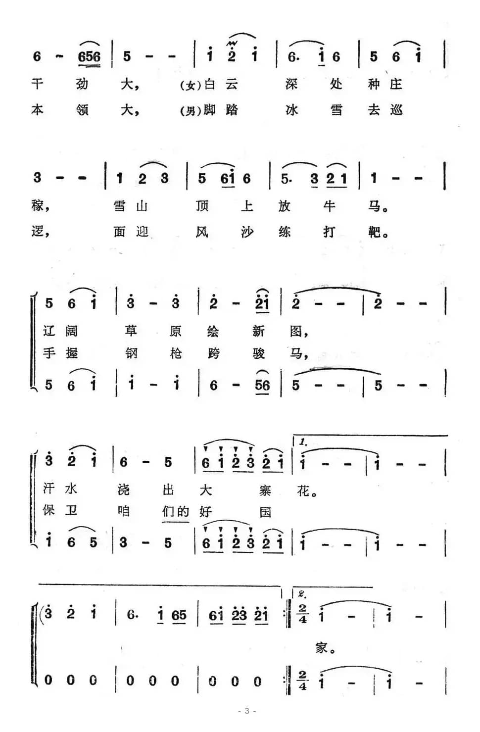 穿氆氇的金珠玛（男女声二重唱）