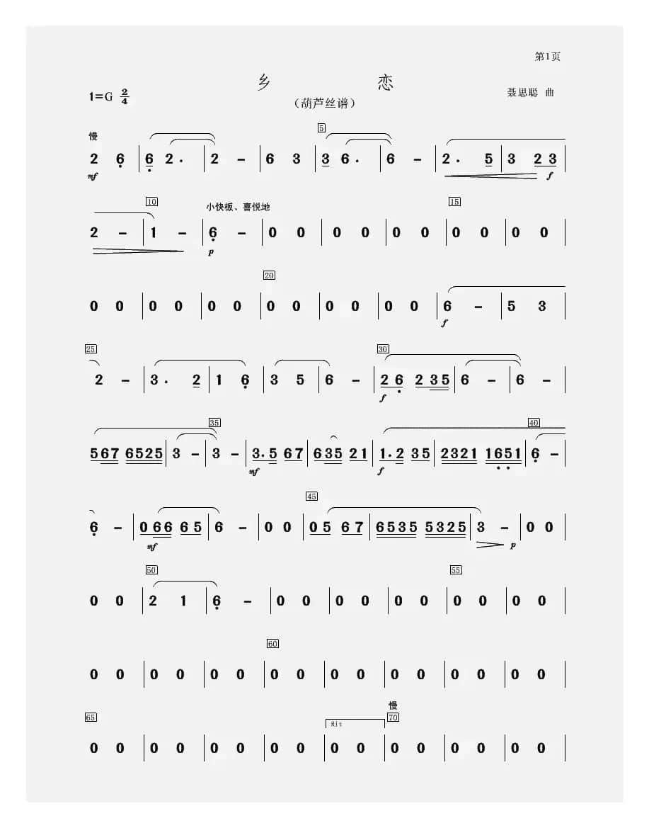 乡恋（葫芦丝谱）