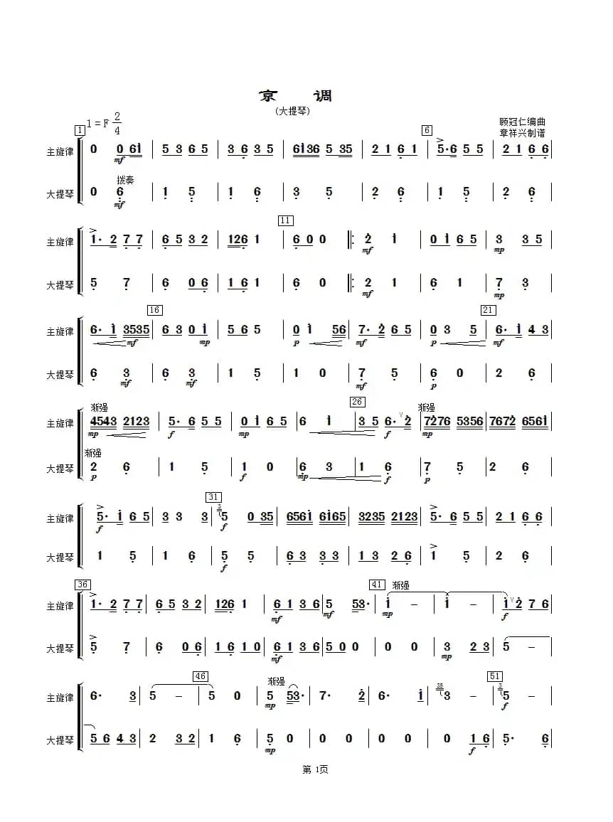 京调（大提琴分谱）