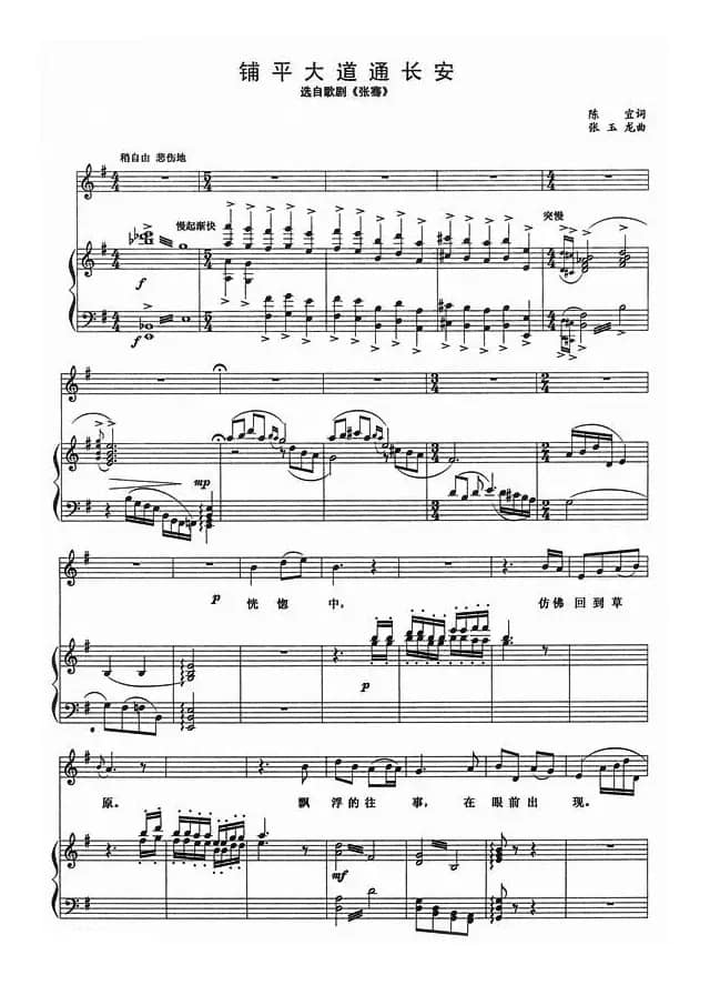 铺平大道通长安（正谱）