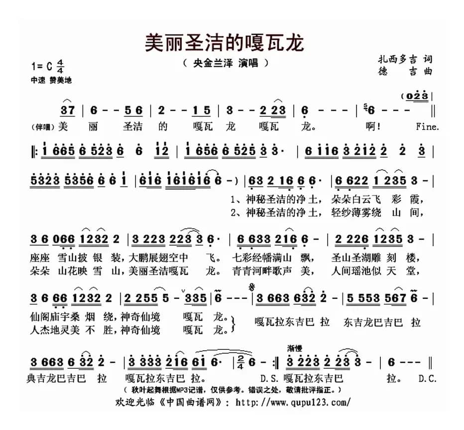 美丽圣洁的嘎瓦龙