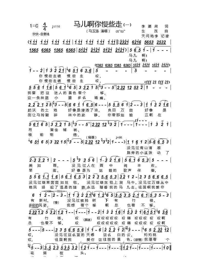马儿啊你慢些走