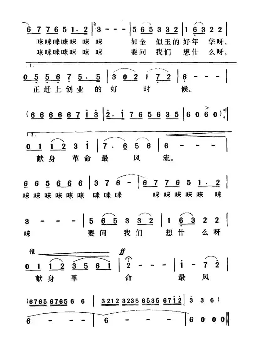 军歌金曲:要问我们想什么