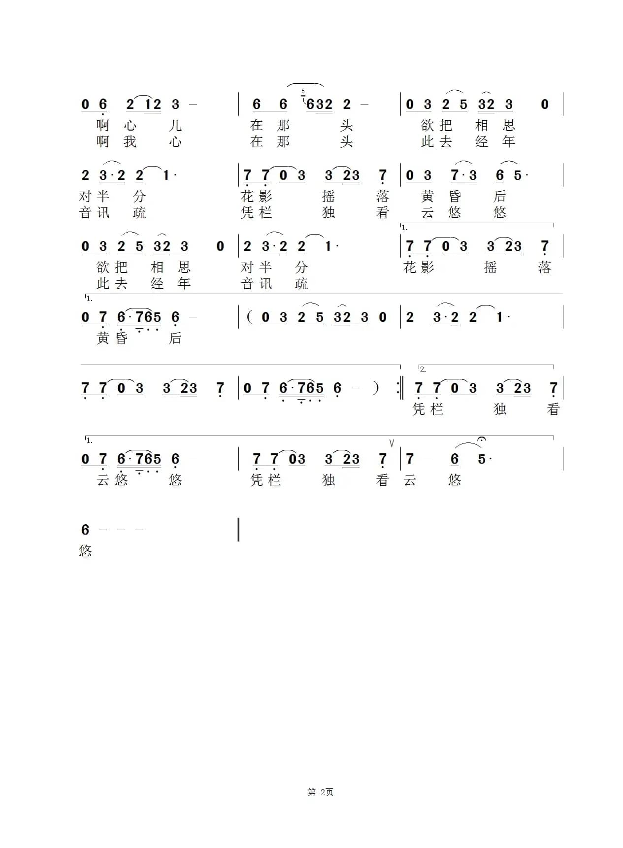 秋韵（李小华词 景治曲）