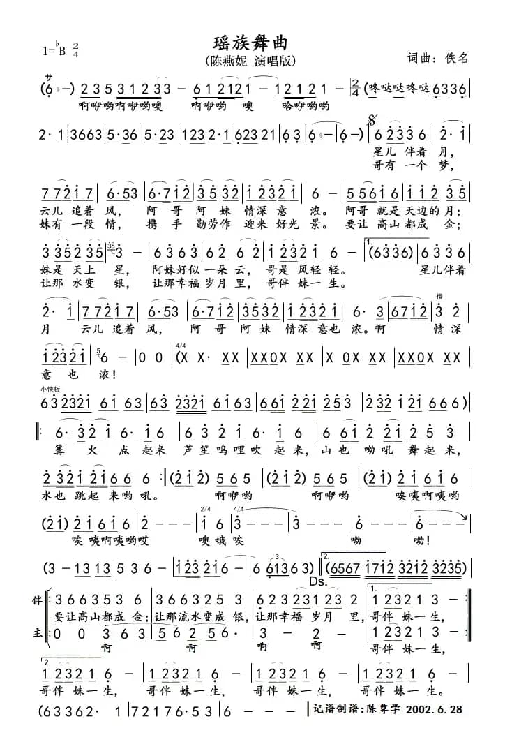 瑶族舞曲(陈燕妮版)