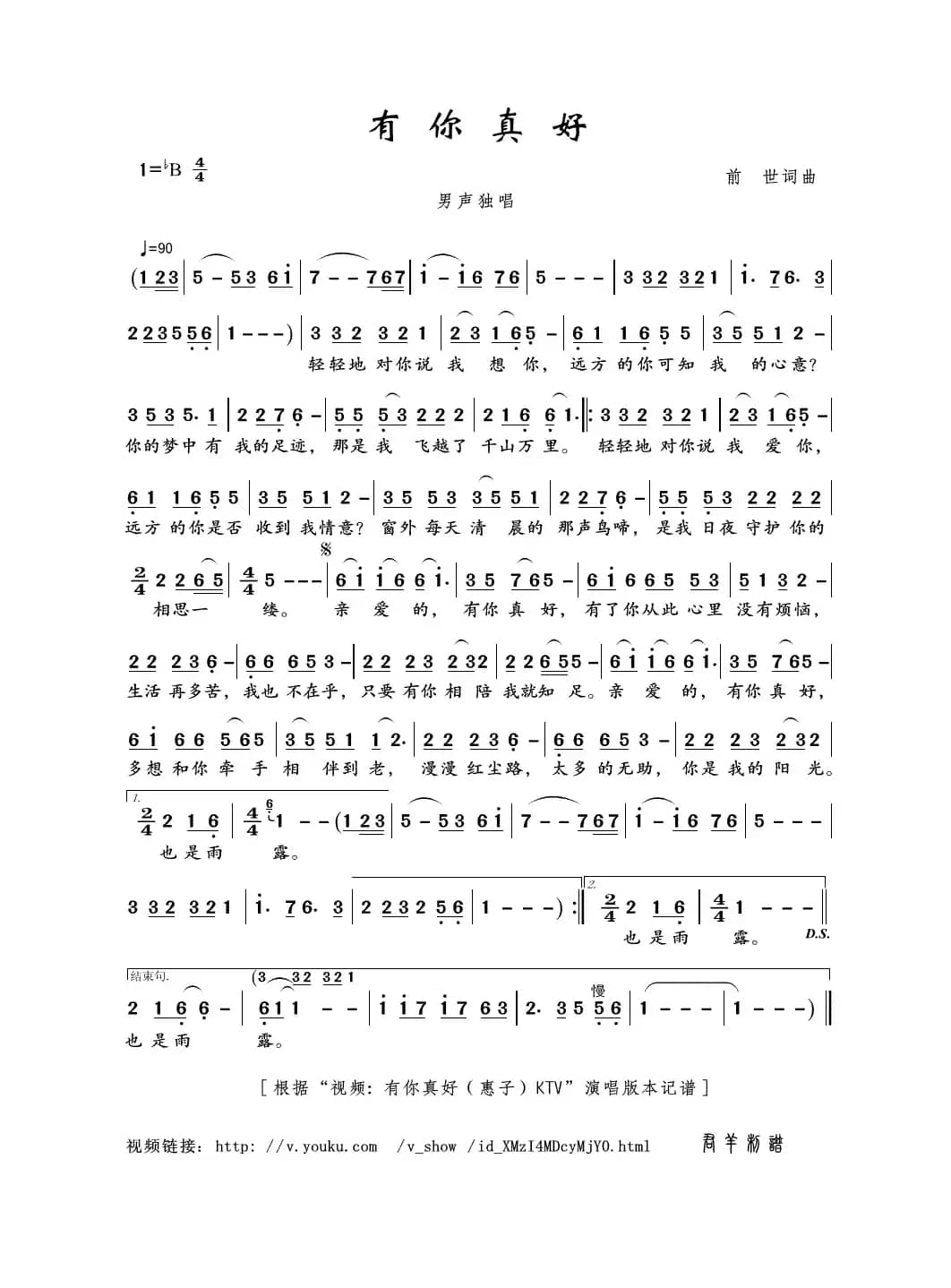 有你真好（前世词曲）