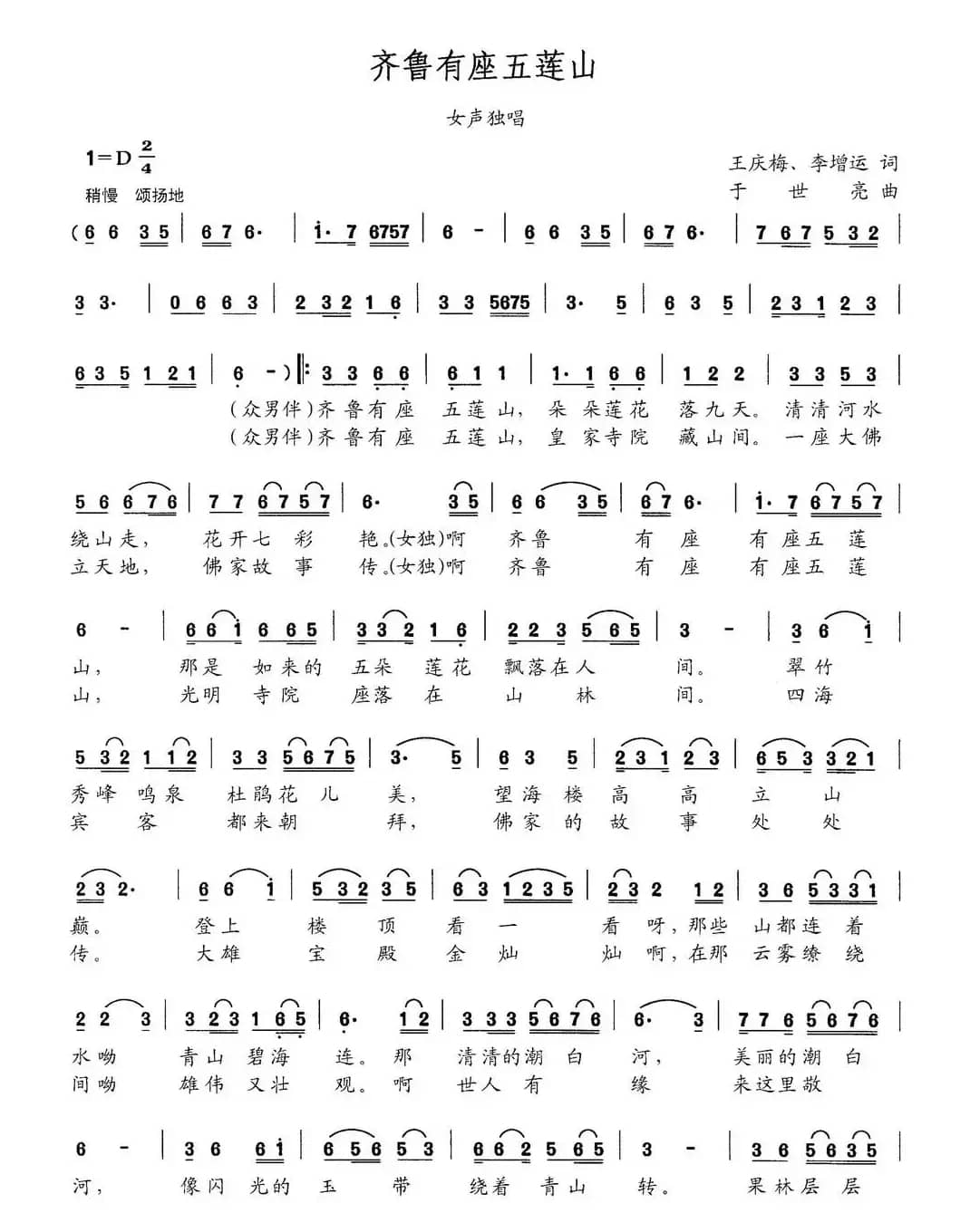 齐鲁有座五莲山