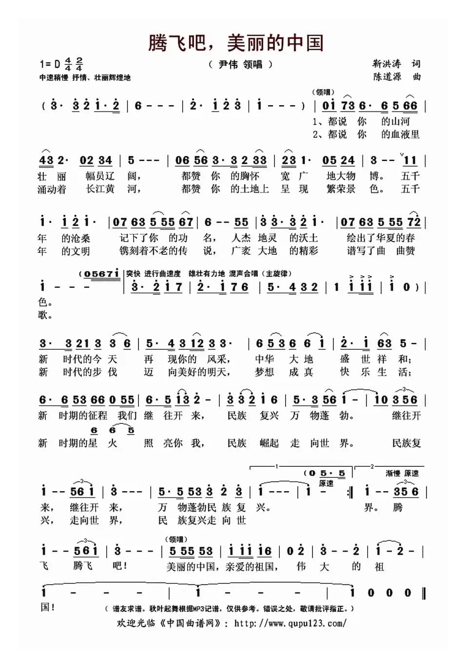 腾飞吧，美丽的中国