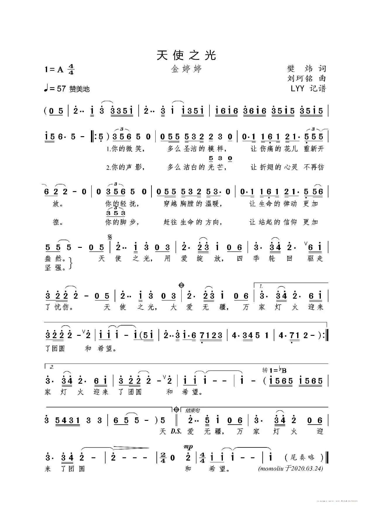 天使之光（樊炜词 刘珂铭曲）