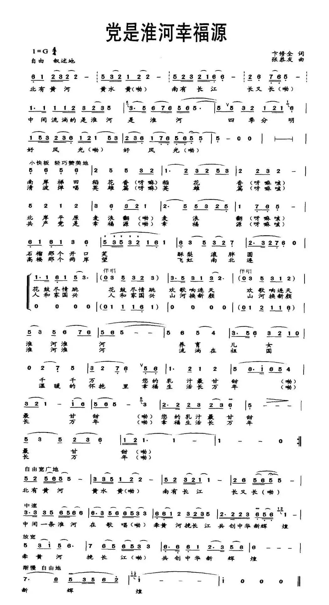 党是淮河幸福源