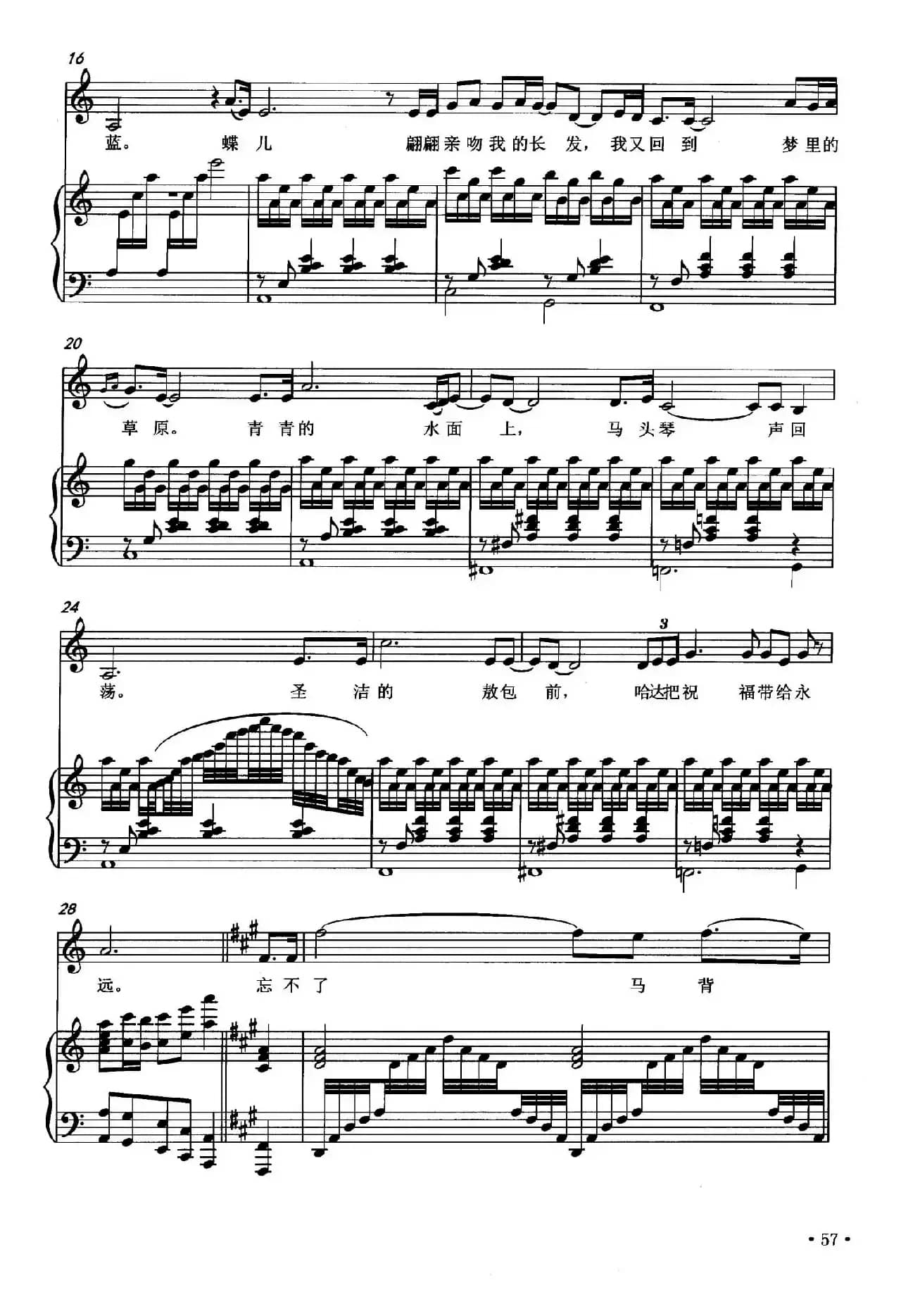 梦里草原（刘志国曲、正谱）