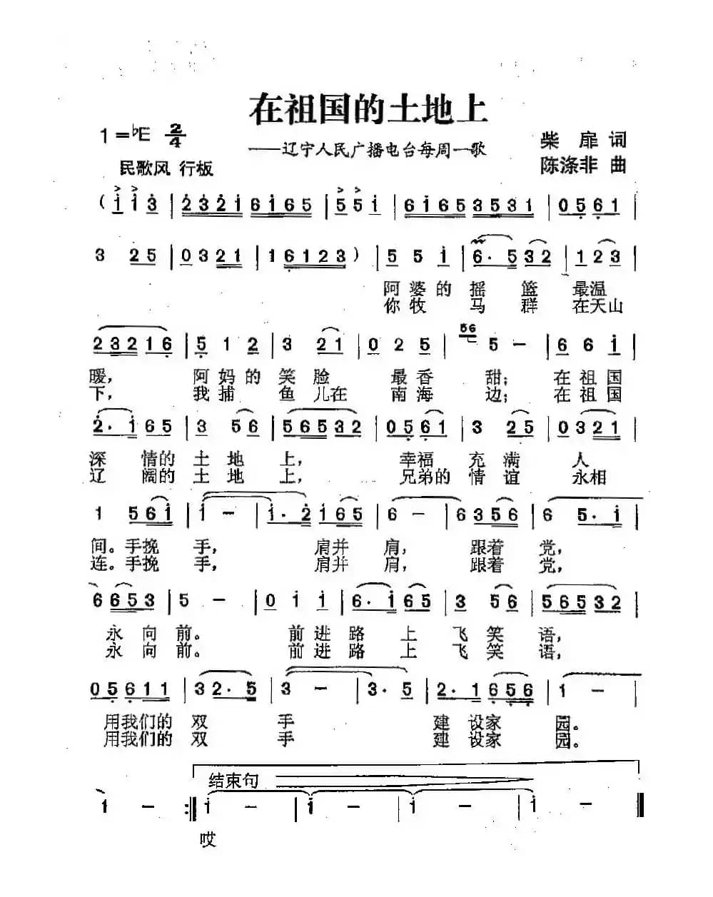 在祖国的土地上