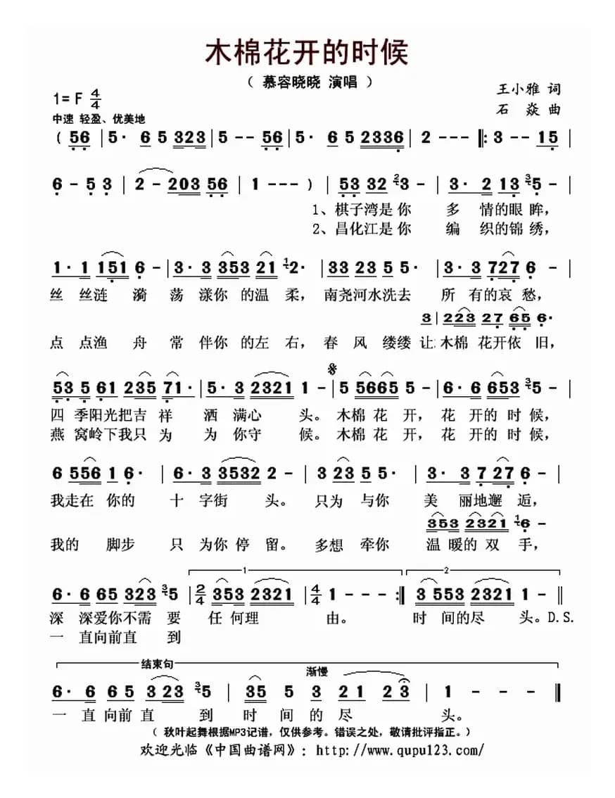 木棉花开的时候