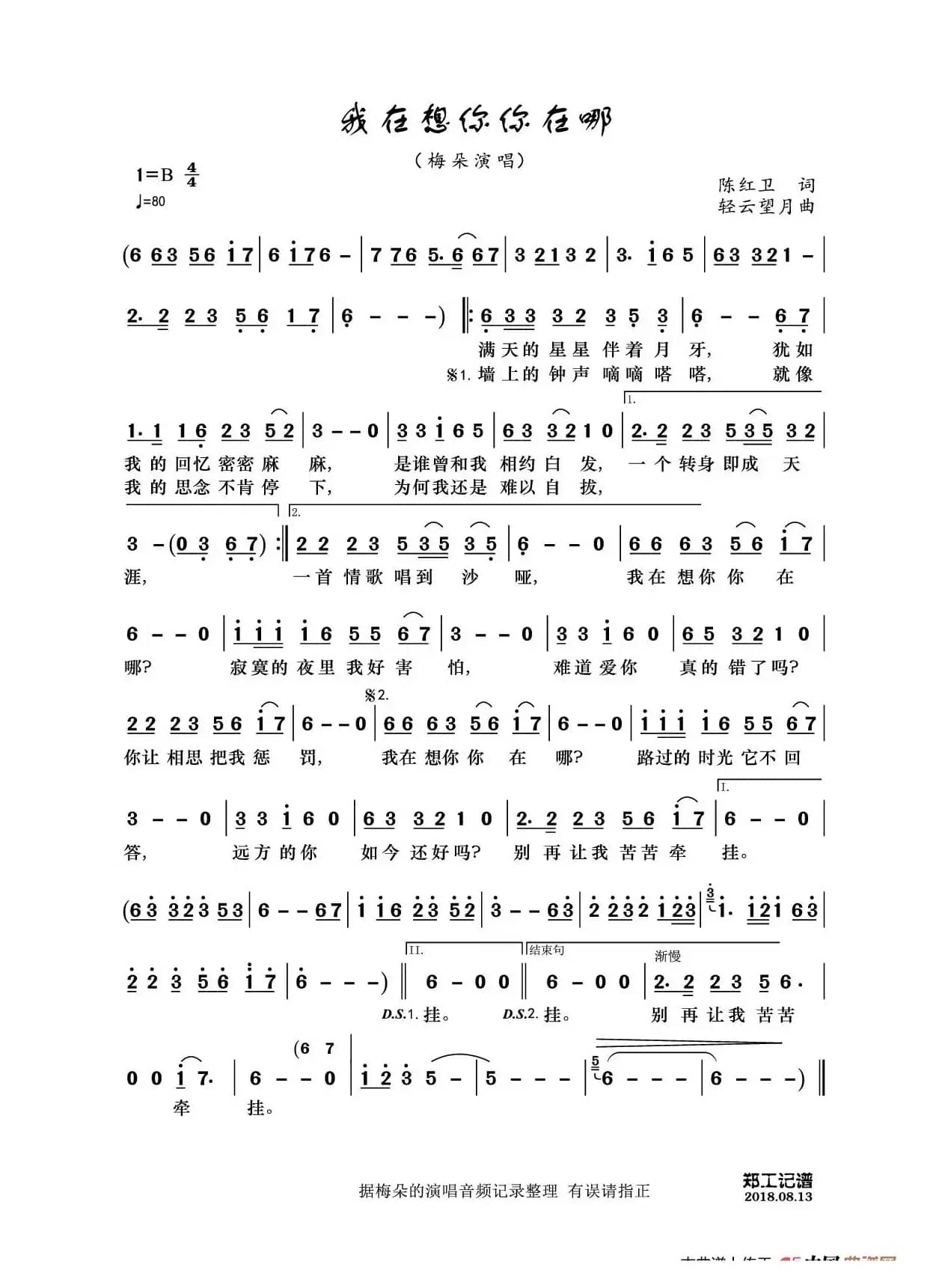 我在想你你在哪