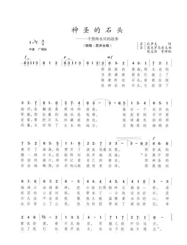 神圣的石头——一个黑海水兵的故事