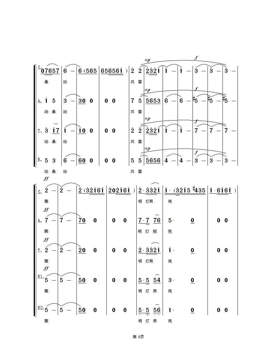 家住安源（京歌混声合唱）