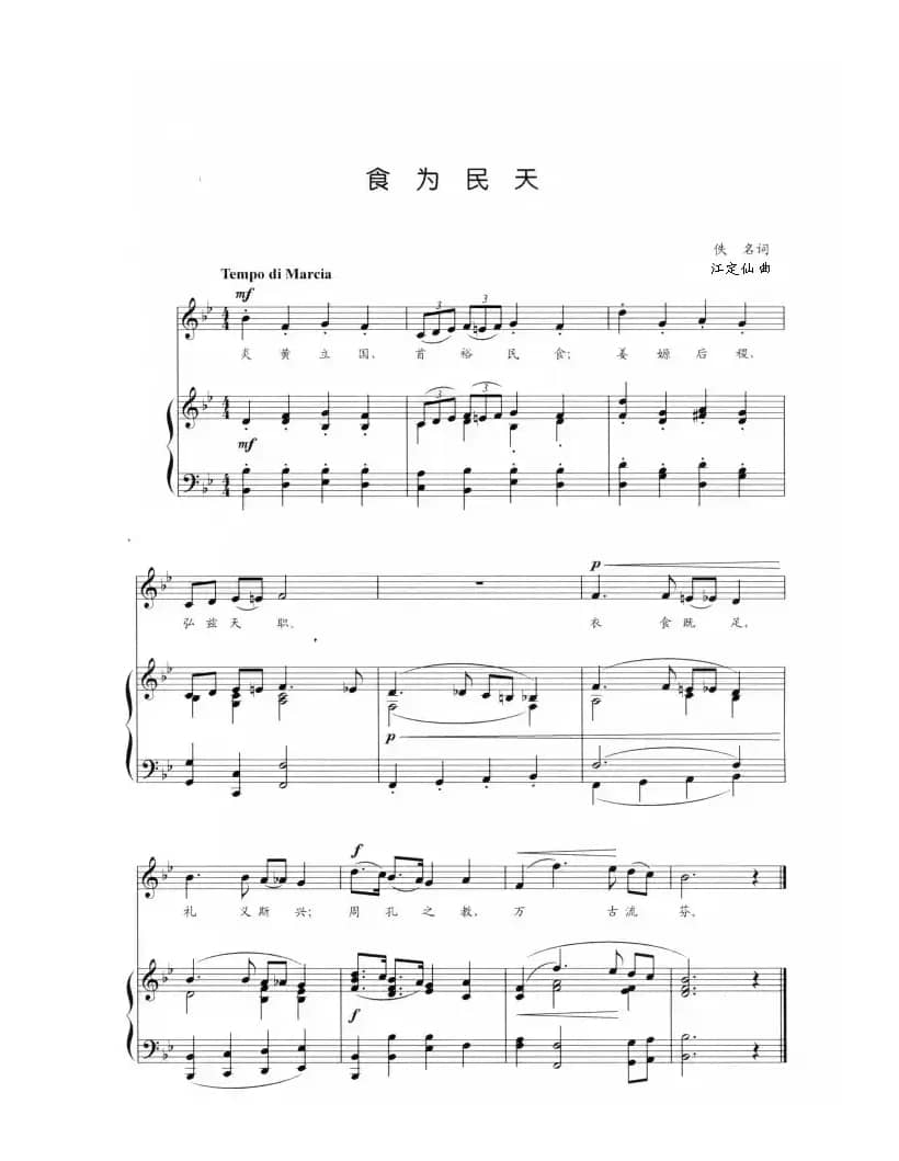 食为民天（正谱）