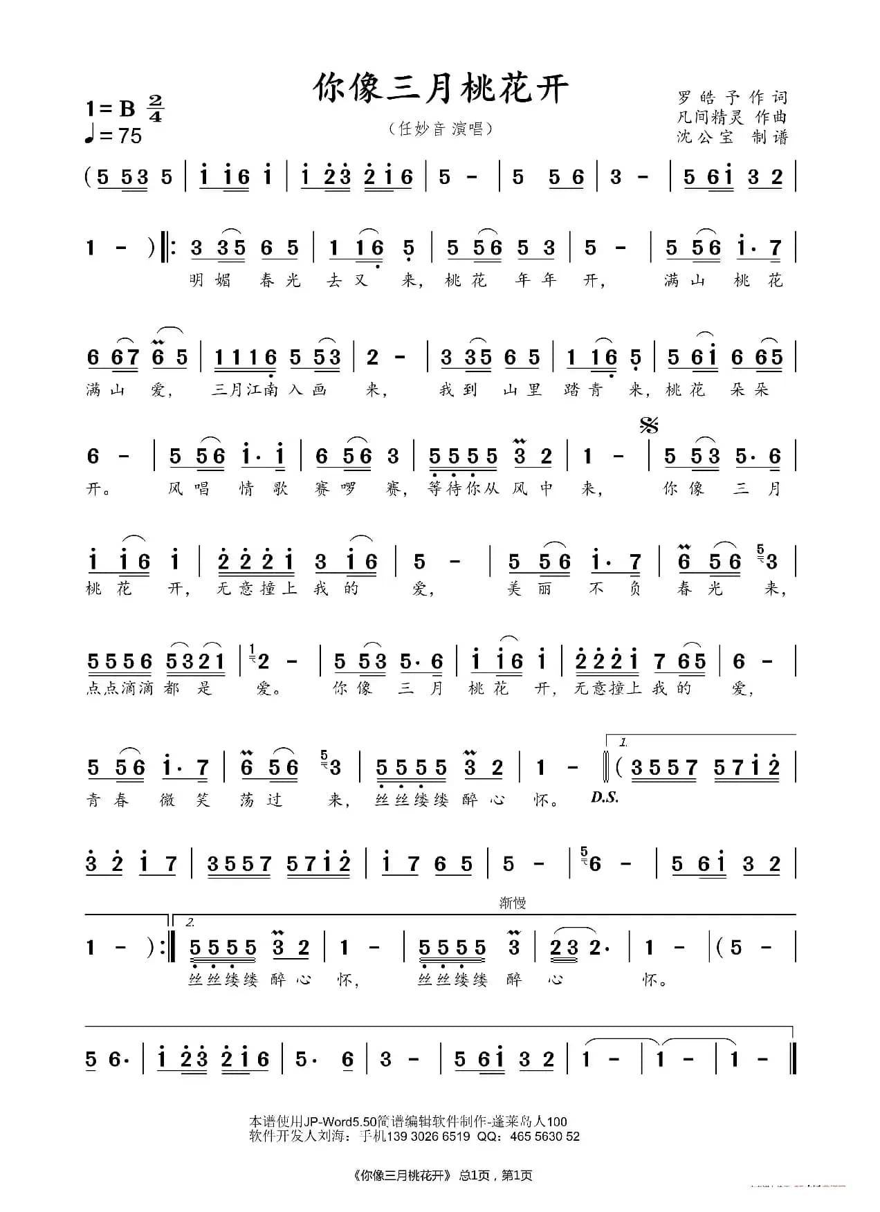 你像三月桃花开