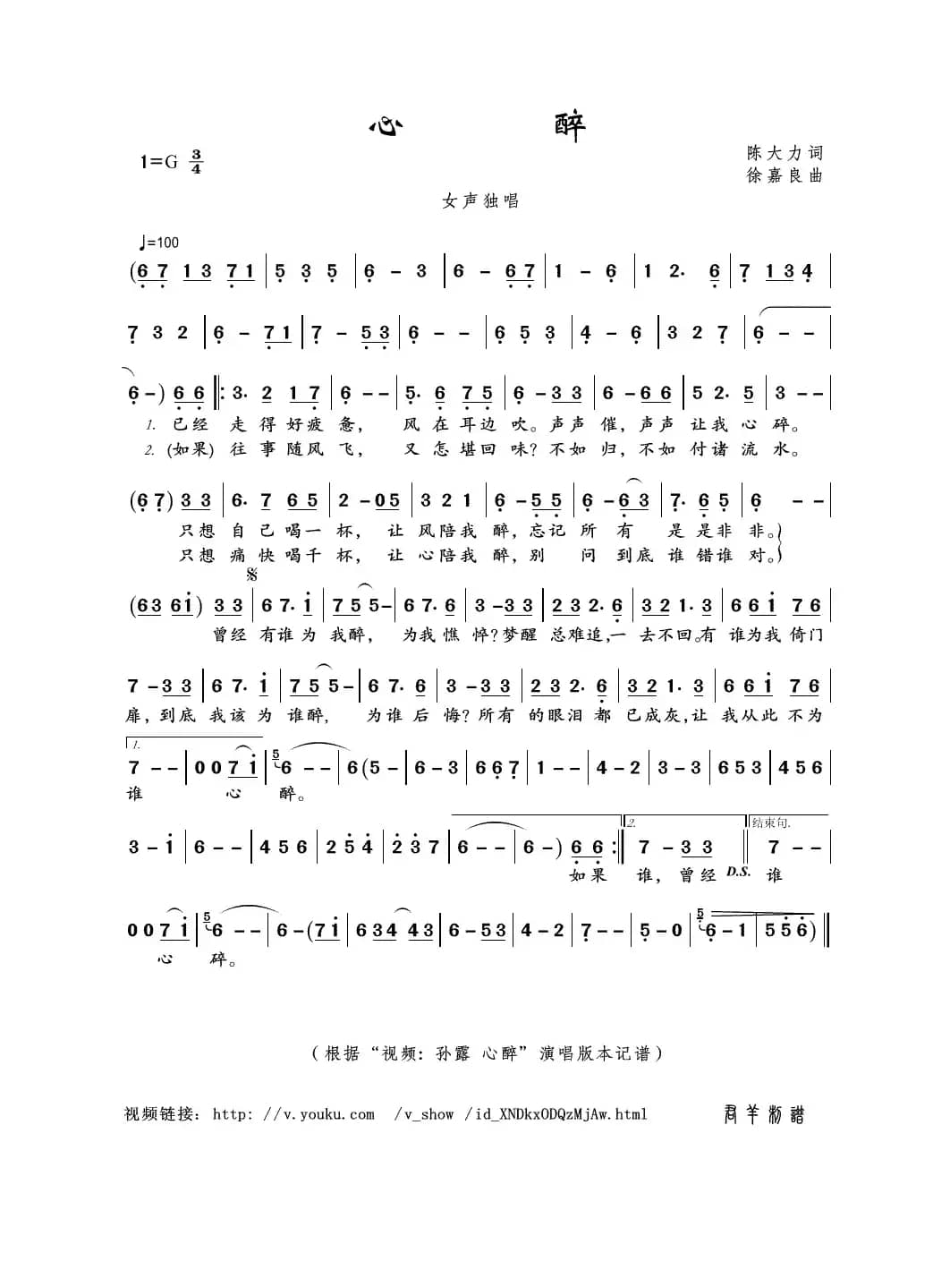 心醉（陈大力词 徐嘉良曲）