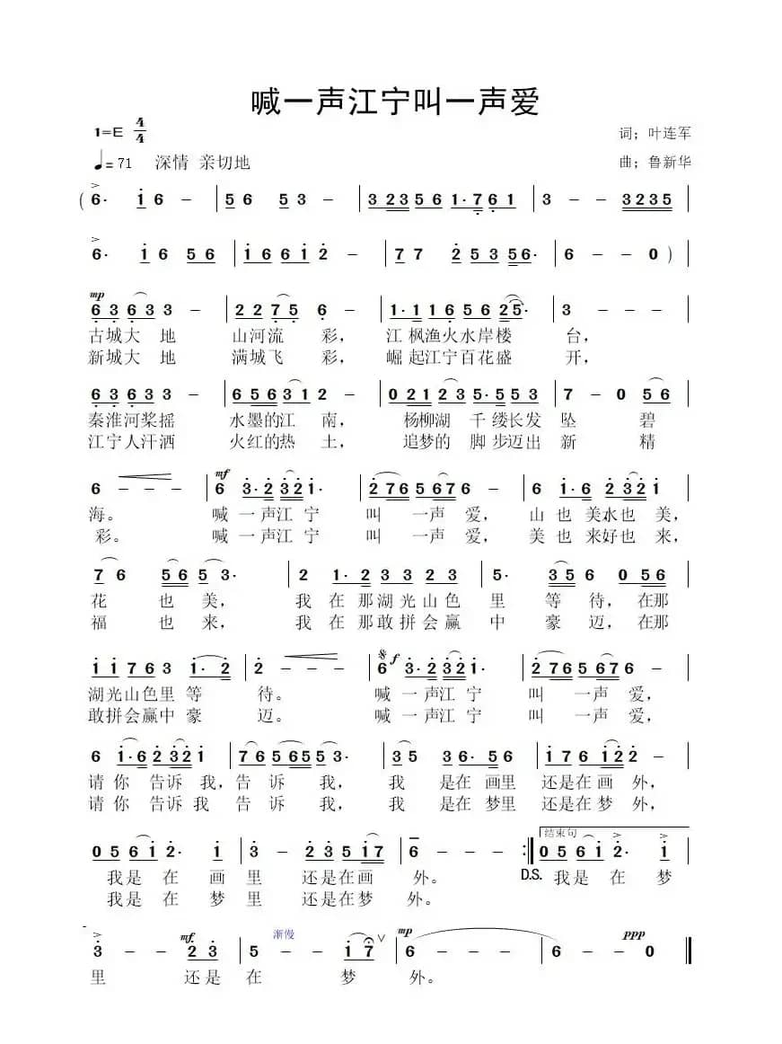 喊一声江宁叫一声爱