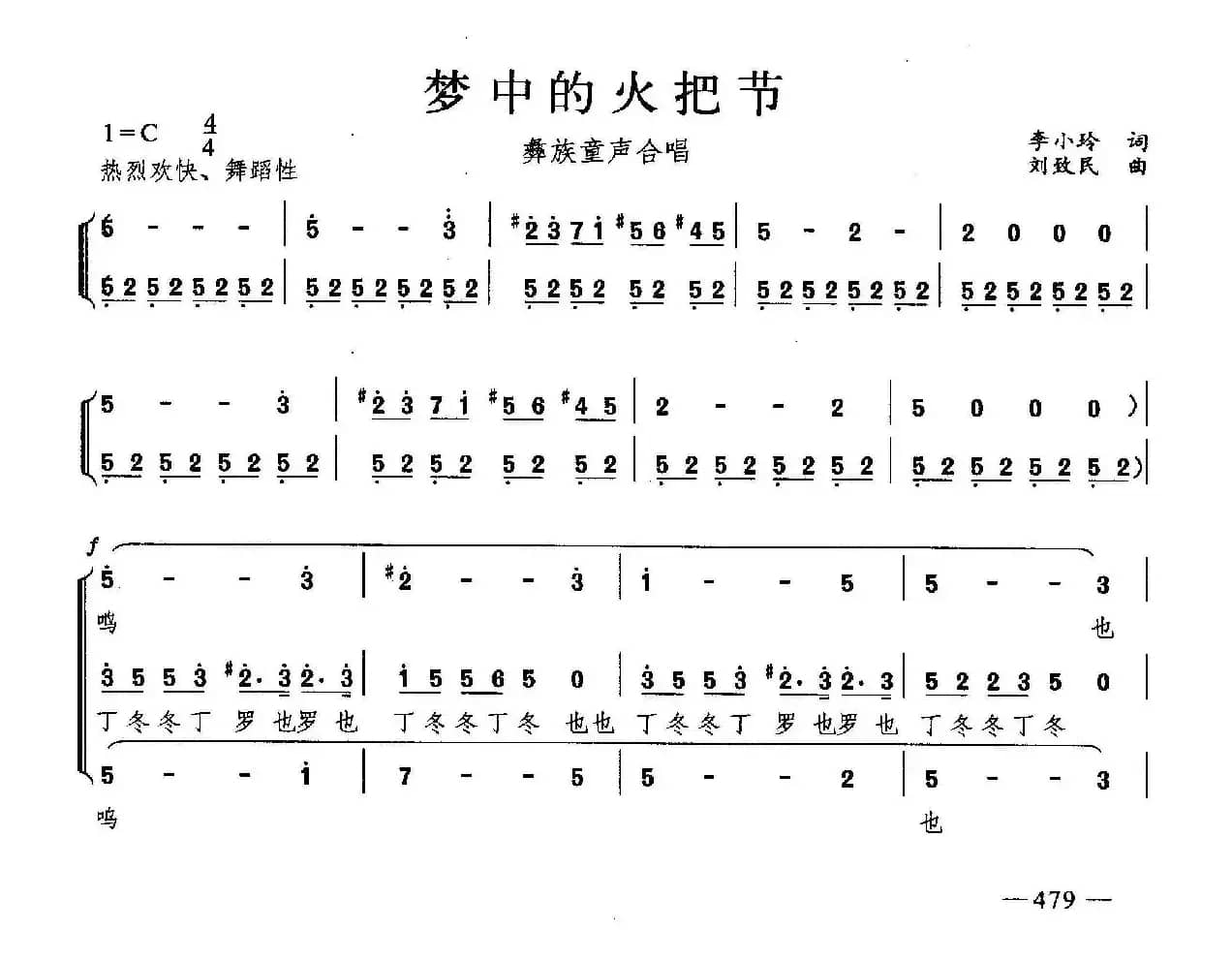 梦中的火把节（合唱）