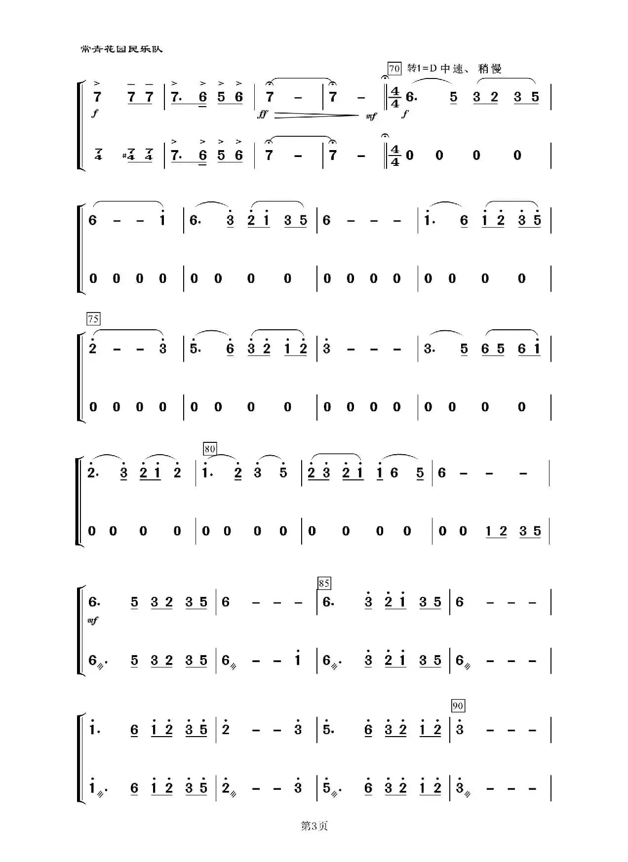 绣荷包（民乐合奏、主旋律与琵琶）