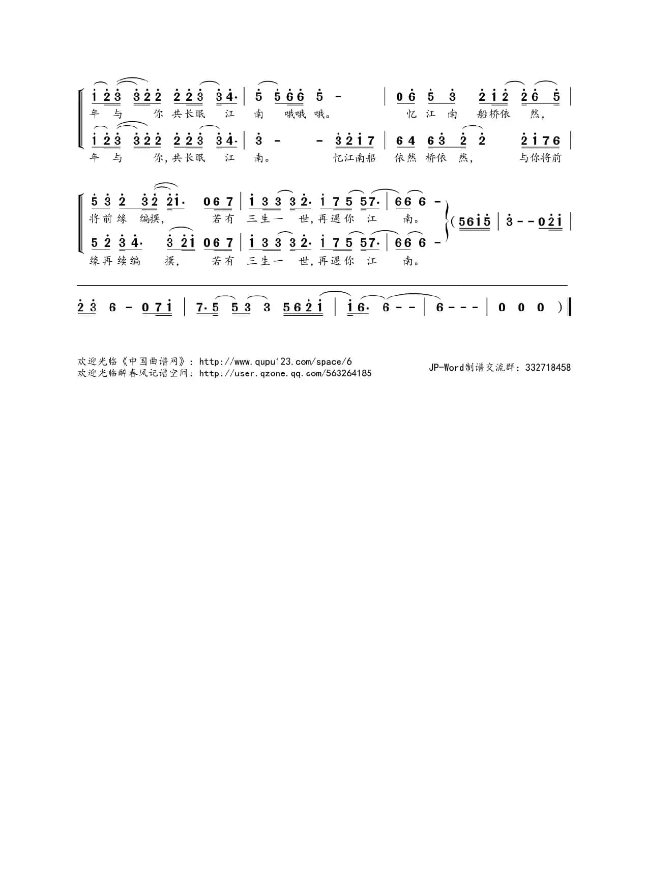 忆江南（野野是也词 潮汐 贺鑫曲）