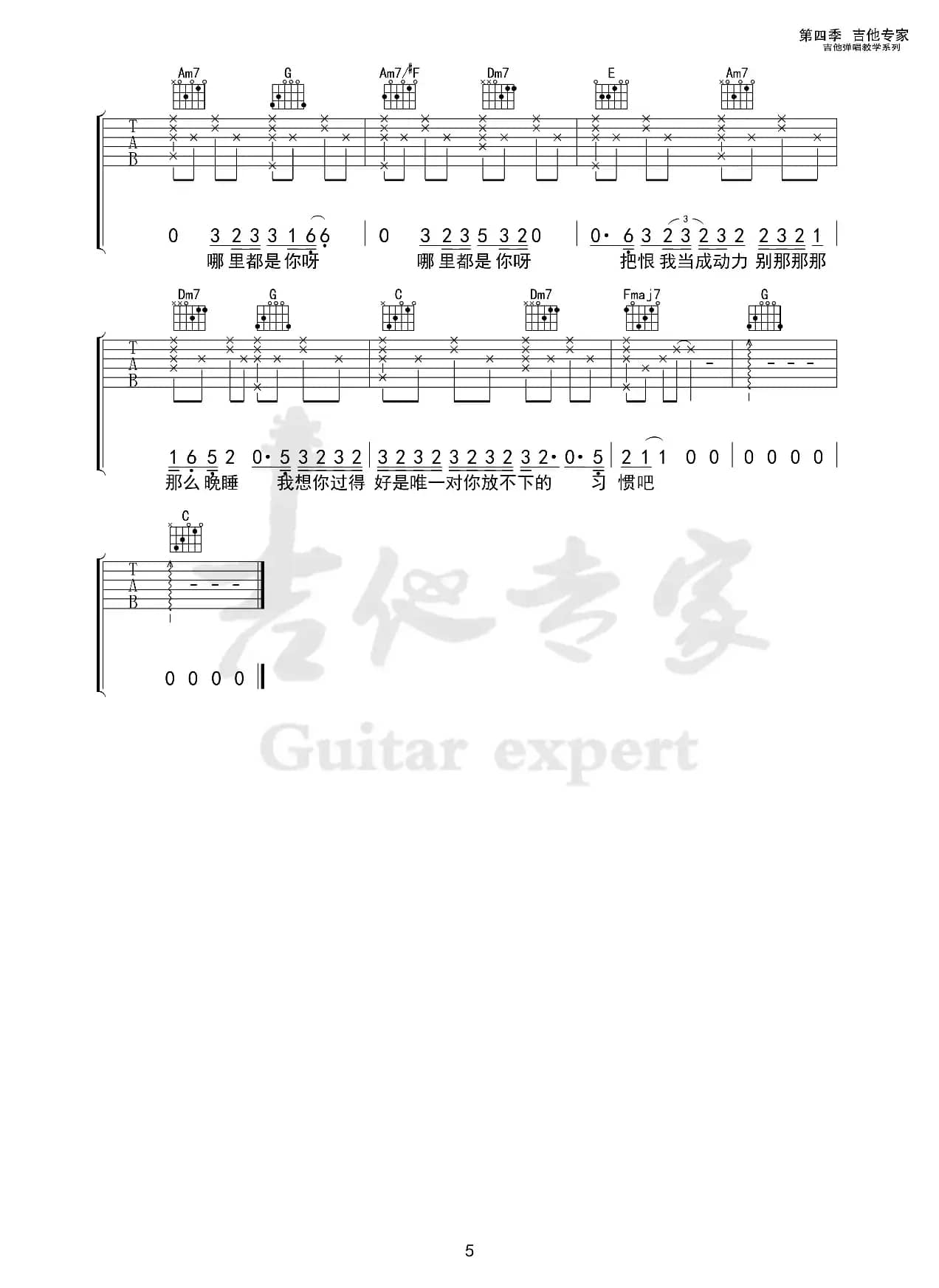 哪里都是你（免费吉他谱）