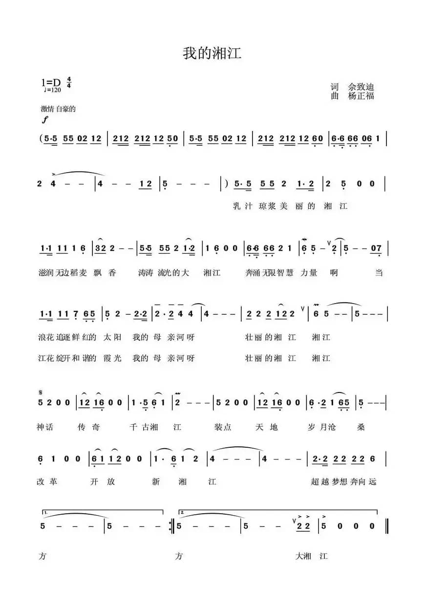 我的湘