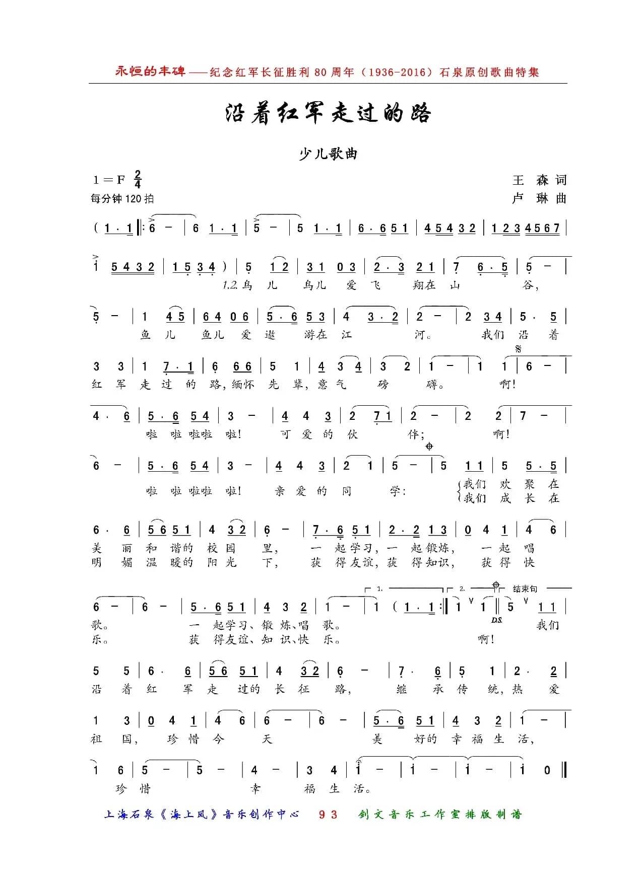 沿着红军走过的路（少儿歌曲）