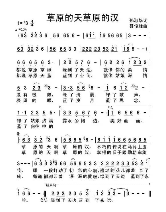 草原的天草原的汉