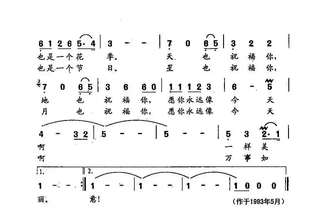 田光歌曲选-81恋人的祝福