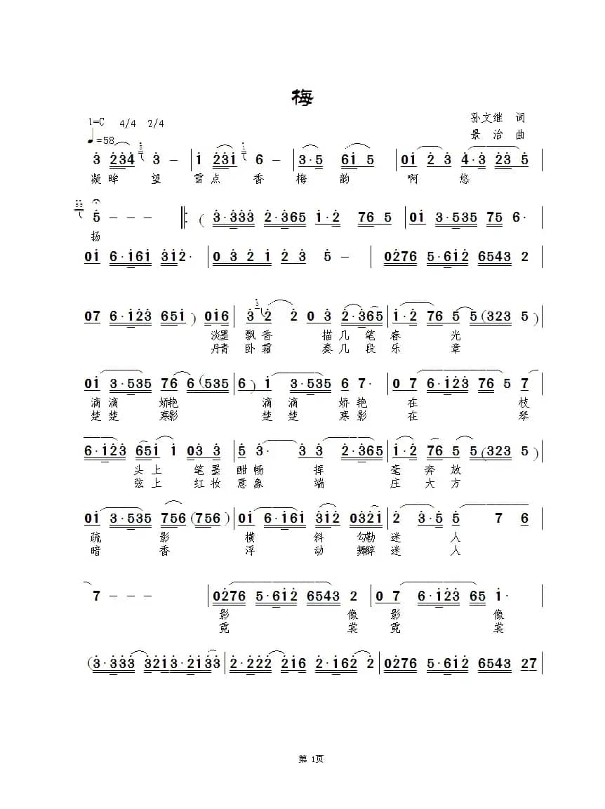 梅(孙文继词 景治曲)