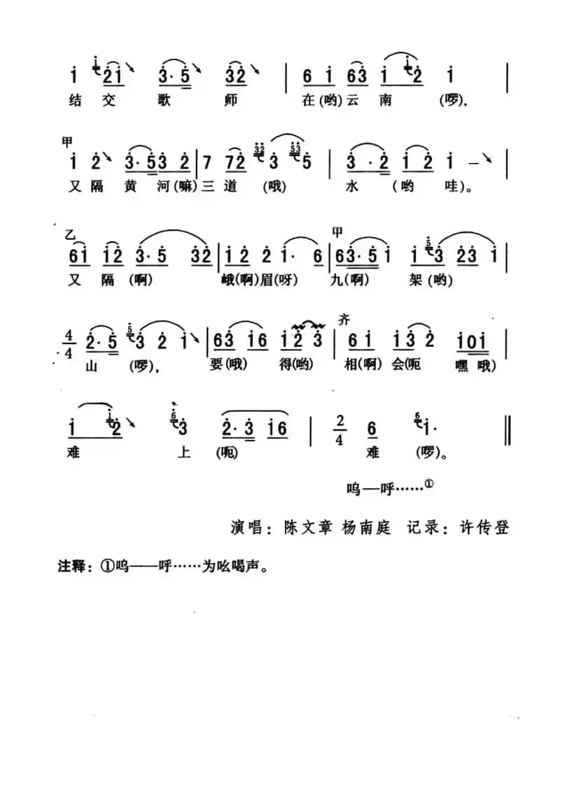 五峰民歌：要得相会难上难