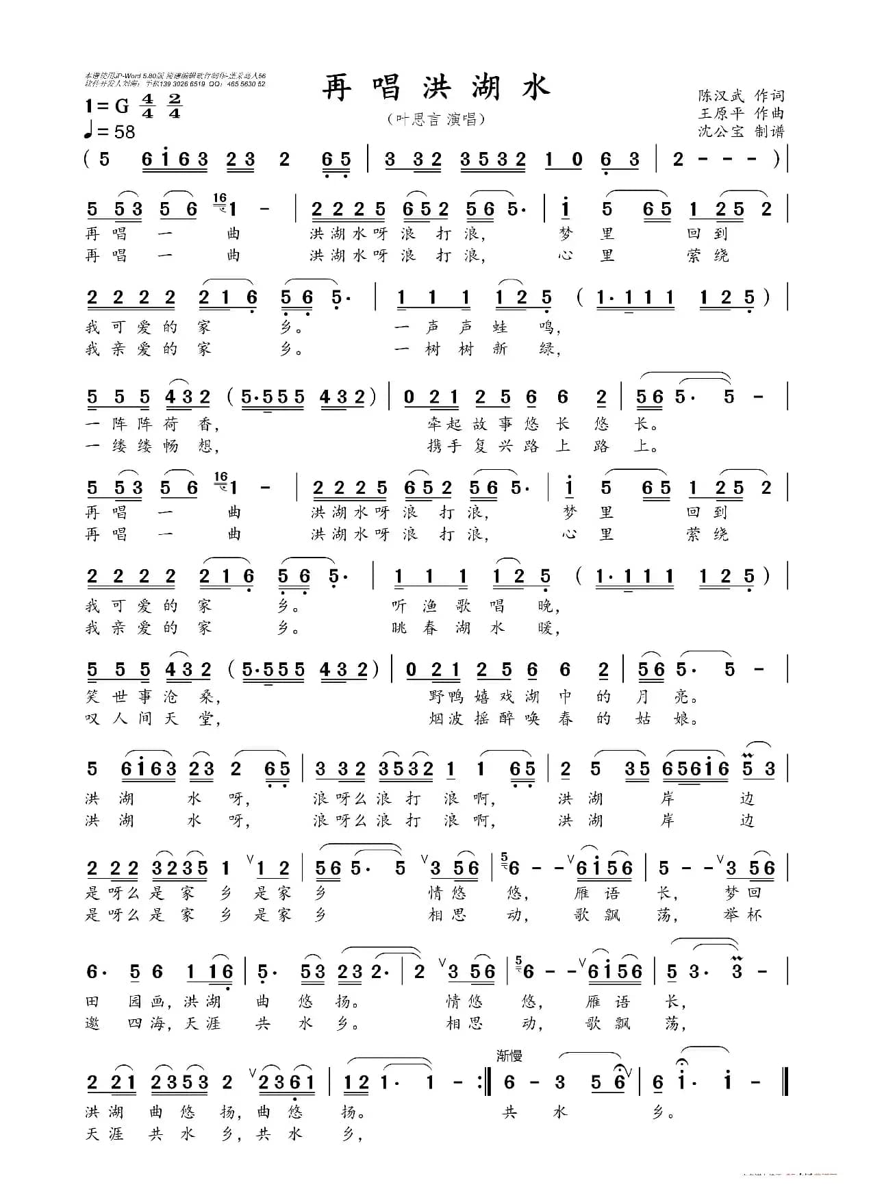 再唱洪湖水
